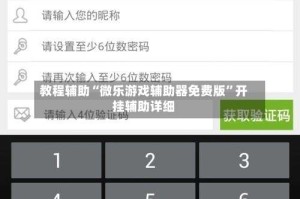 教程辅助“微乐游戏辅助器免费版”开挂辅助详细