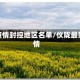 仪陇疫情封控地区名单/仪陇最新疫情