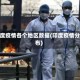 印度疫情各个地区数据(印度疫情分布)