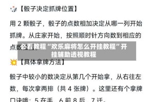 必看教程“欢乐麻将怎么开挂教程”开挂辅助透视教程