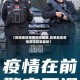 【昆明地区疫情防控政策,昆明地区疫情防控政策最新】
