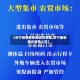 【济宁疫情复杂地区在哪里,济宁最新确诊疫情小区】