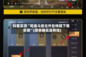 科普实测“闲逸斗地主外卦神器下载安装”(原来确实是有挂)