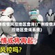 广州疫情风控地区查询(广州疫情风控地区查询系统)
