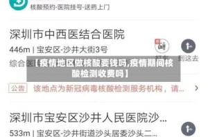 【疫情地区做核酸要钱吗,疫情期间核酸检测收费吗】