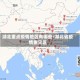 湖北重点疫情地区有哪些/湖北省疫情重灾区