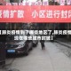 【肺炎疫情到了哪些地区了,肺炎疫情现在哪些城市封城】