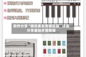 软件分享“微乐亲友房辅助器”详细分享装挂步骤教程