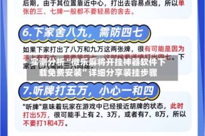 实测分析“微乐麻将开挂神器软件下载免费安装”详细分享装挂步骤