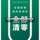 【遵化风险地区疫情查询,遵化封了吗】