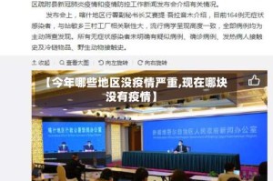 【今年哪些地区没疫情严重,现在哪块没有疫情】