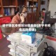 遂宁地区疫情划分图最新(遂宁市疫情风险等级)