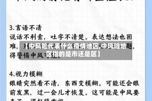 【中风险代表什么疫情地区,中风险地区指的是市还是区】