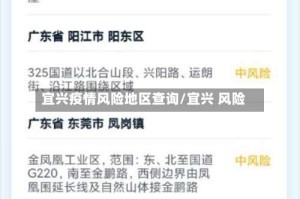 宜兴疫情风险地区查询/宜兴 风险