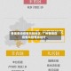 番禺查询疫情风险地区/广州番禺区疫情风险等级划分