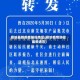 廊坊最新疫情防控地区(廊坊疫情防控最新通告)