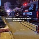 绵阳是什么疫情地区啊/绵阳是什么疫情地区啊今天