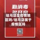 驻马店是疫情地区吗/驻马店属于疫情区吗