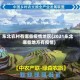 东北农村有哪些疫情地区(2021东北哪些地方有疫情)