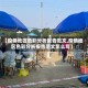 【疫情地区色彩分析报告范文,疫情地区色彩分析报告范文怎么写】