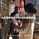 水东疫情地区分布(水东最新疫情)