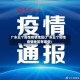 广东五个阳性疫情地区(广东五个阳性疫情地区有哪些)