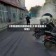 【东西湖昨天疫情地区,东西湖疫情分布图】