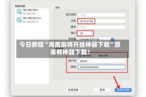 今日教程“海南麻将开挂神器下载”原来有神器下载！