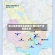 厦门是疫情高危地区吗/厦门属于高危地区吗