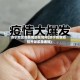 济宁地区的疫情现在如何(济宁疫情防控升级紧急通知)