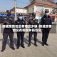 韩城疫情地区有哪些乡镇/韩城疫情地区有哪些乡镇管控