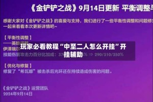 玩家必看教程“中至二人怎么开挂”开挂辅助