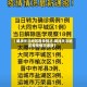 【威海关注地区疫情情况,威海关注地区疫情情况通报】