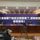 【洛阳哪个地区出现疫情了,洛阳地区有疫情吗】