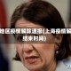 上海地区疫情解除通报(上海疫情解禁结束时间)
