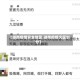 【湖南疫情安全地区,湖南疫情灾区划分】