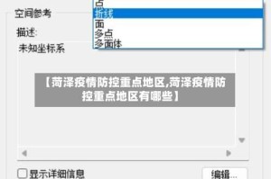 【菏泽疫情防控重点地区,菏泽疫情防控重点地区有哪些】