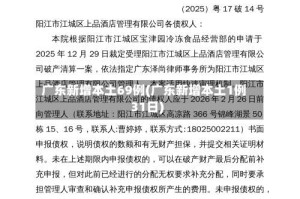 广东新增本土69例(广东新增本土1例31日)