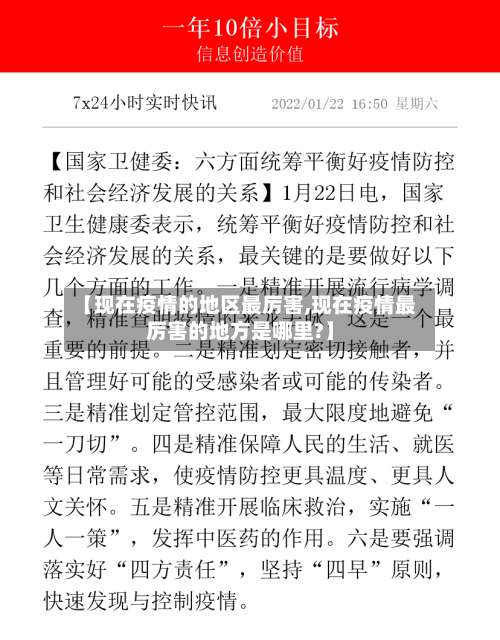 【现在疫情的地区最厉害,现在疫情最厉害的地方是哪里?】-第1张图片