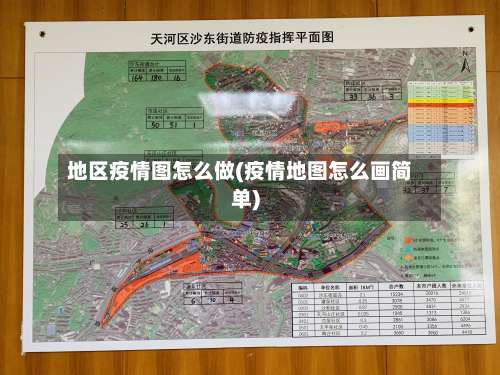 地区疫情图怎么做(疫情地图怎么画简单)-第2张图片