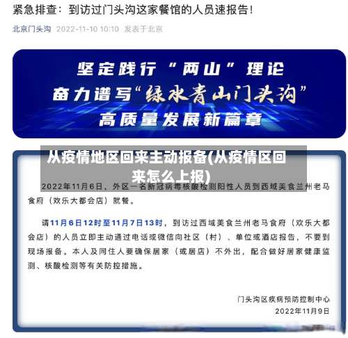 从疫情地区回来主动报备(从疫情区回来怎么上报)-第2张图片