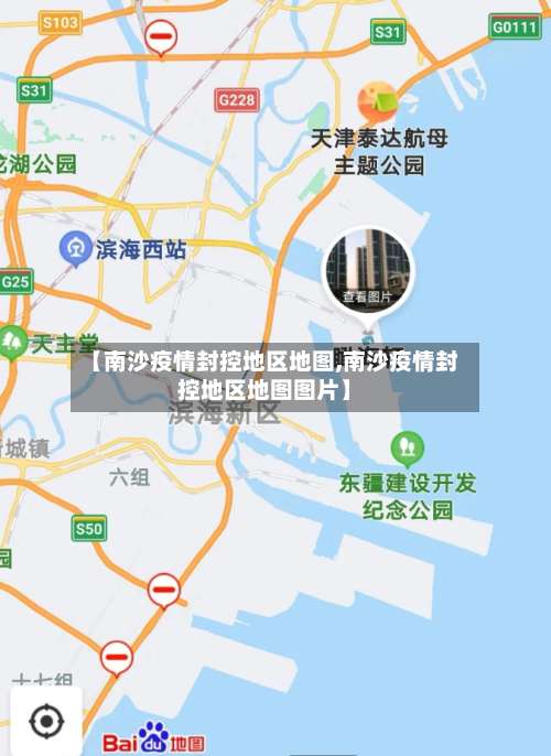 【南沙疫情封控地区地图,南沙疫情封控地区地图图片】-第3张图片