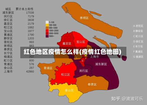 红色地区疫情怎么样(疫情红色地图)-第3张图片