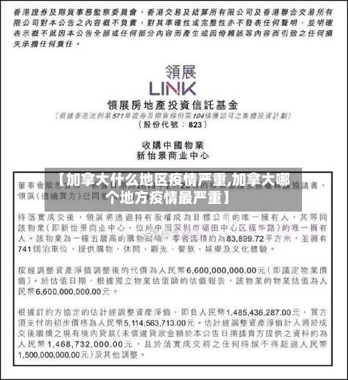 【加拿大什么地区疫情严重,加拿大哪个地方疫情最严重】-第2张图片