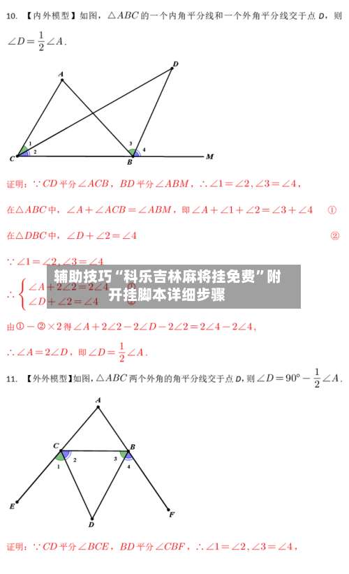 辅助技巧“科乐吉林麻将挂免费	”附开挂脚本详细步骤-第1张图片