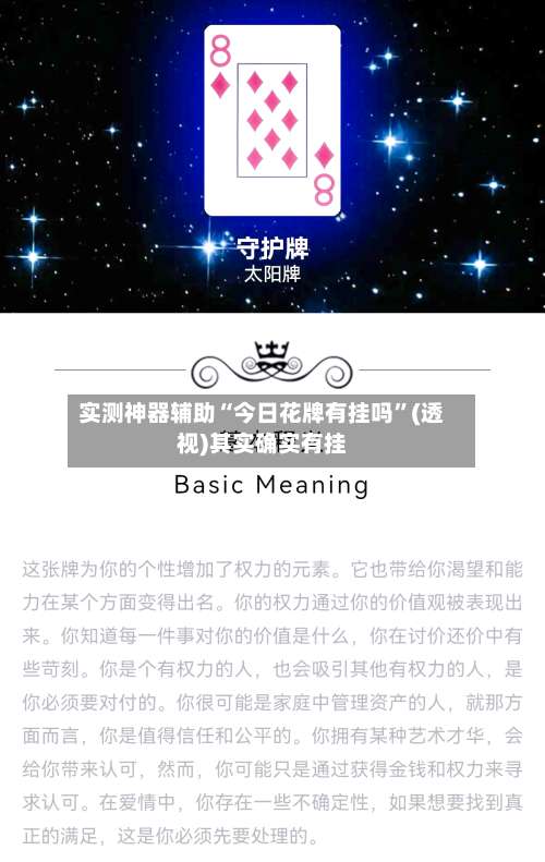 实测神器辅助“今日花牌有挂吗”(透视)其实确实有挂-第2张图片