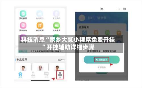 科技消息“家乡大贰小程序免费开挂”开挂辅助详细步骤-第3张图片