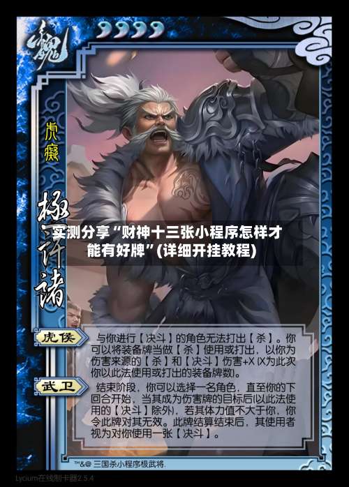 实测分享“财神十三张小程序怎样才能有好牌”(详细开挂教程)-第2张图片