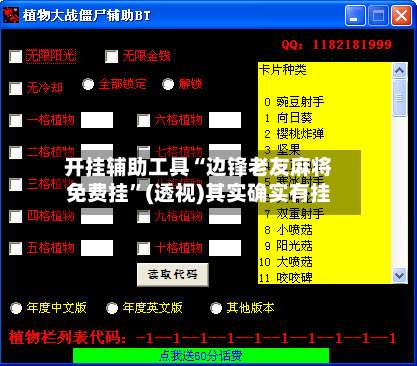 开挂辅助工具“边锋老友麻将免费挂”(透视)其实确实有挂-第1张图片