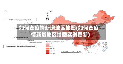 如何查疫情新增地区地图(如何查疫情新增地区地图实时更新)-第1张图片